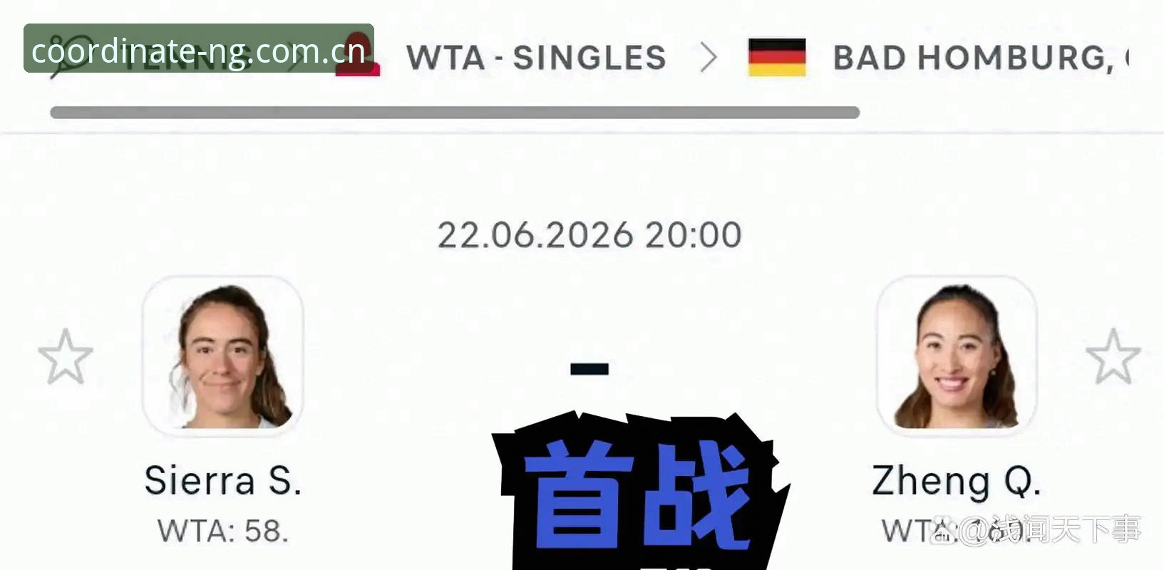 郑钦文巴特洪堡首秀过关教程：从比分胶着到破发制胜的实战拆解